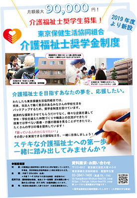 東京保健生活協同組合介護福祉士奨学金制度